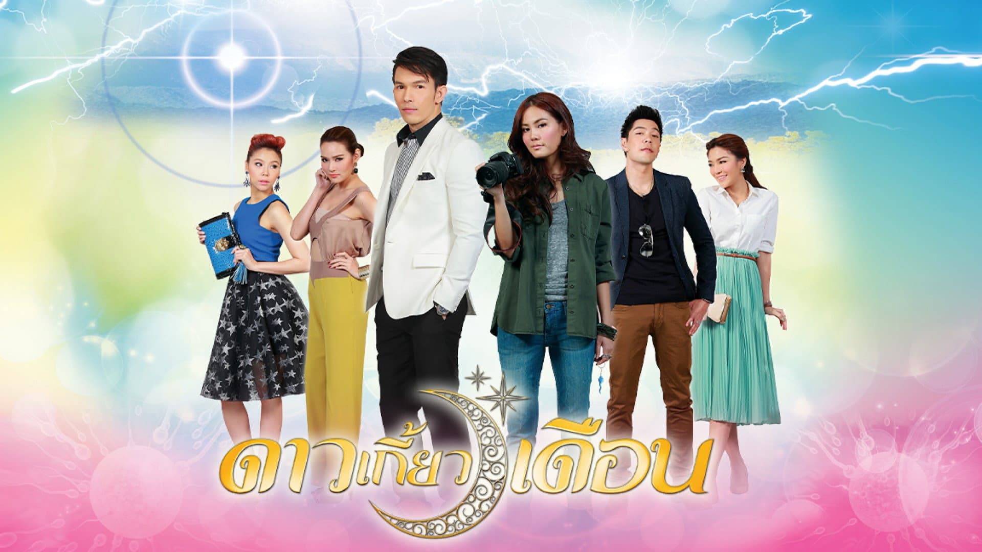 The Star Circles the Moon backdrop