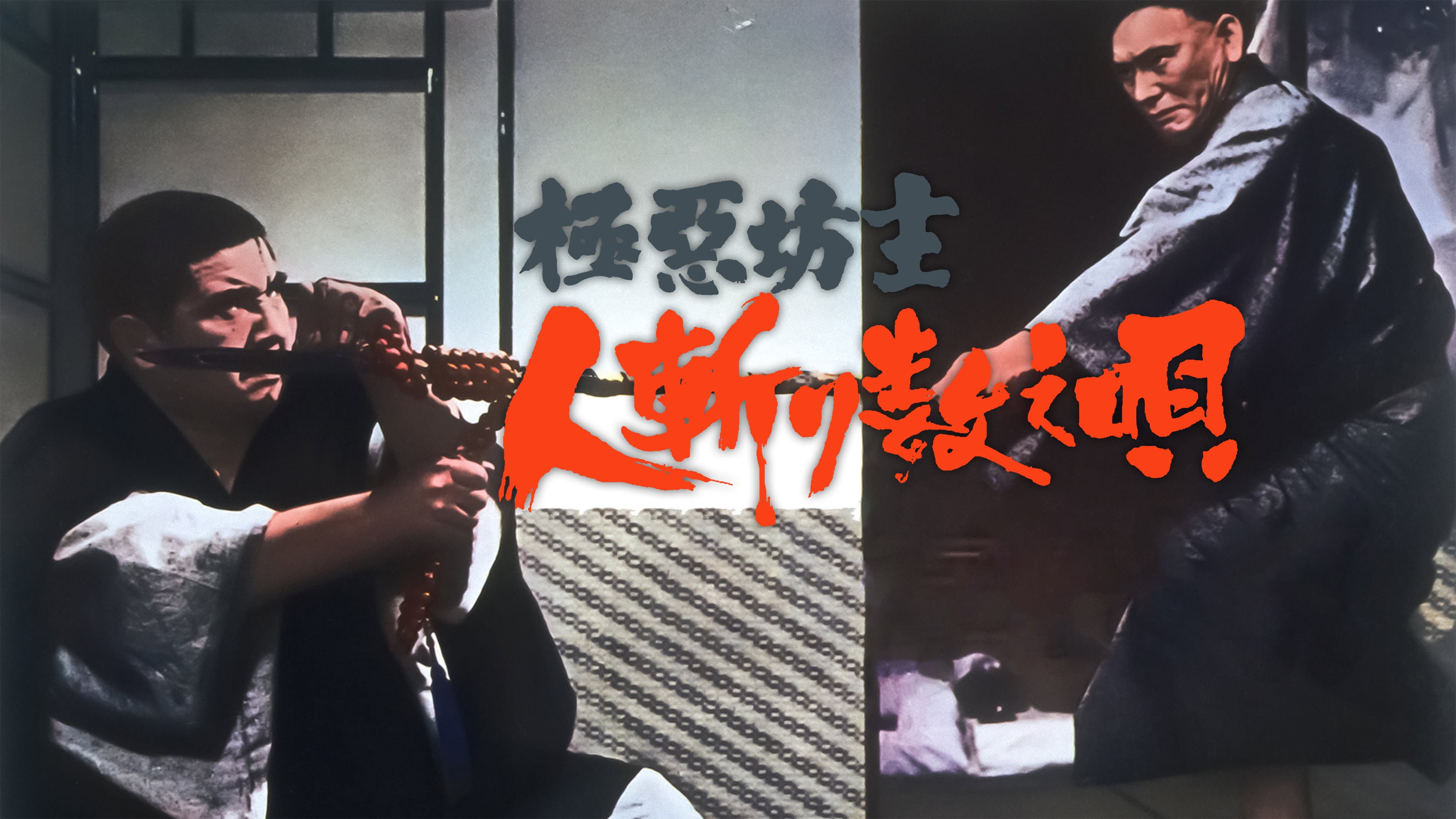 Wicked Priest 2: Ballad of Murder backdrop