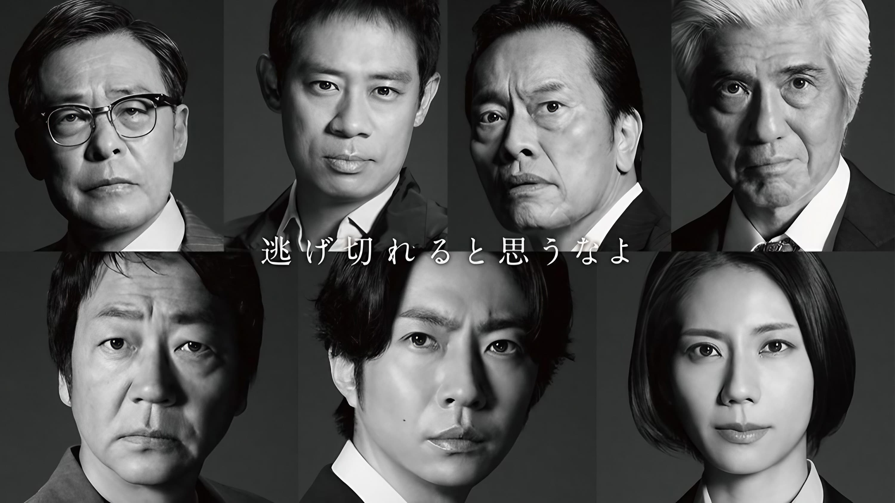 The Big Chase: Tokyo SSBC Files backdrop